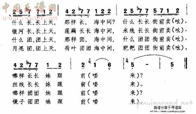 猜调 彝族民歌简谱第2页