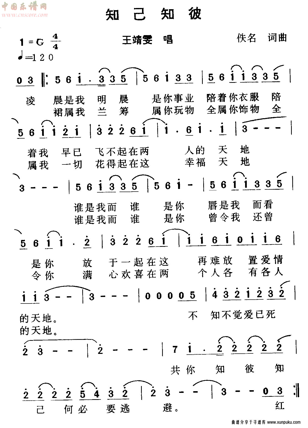 知己知彼简谱