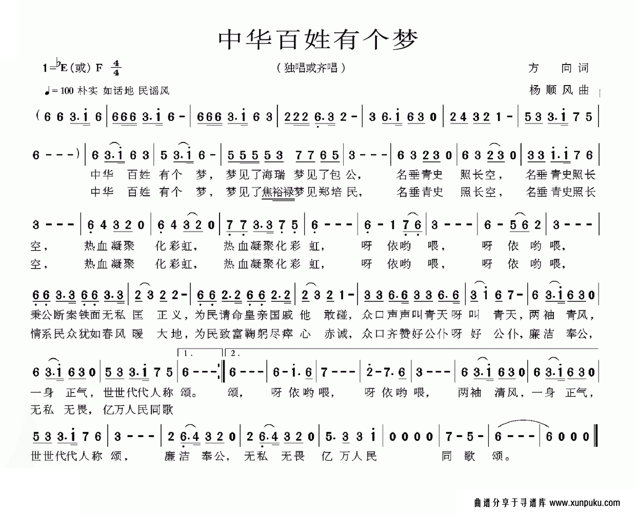 中华百姓有个梦简谱