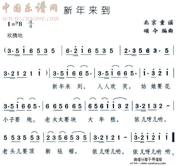 新年来到简谱