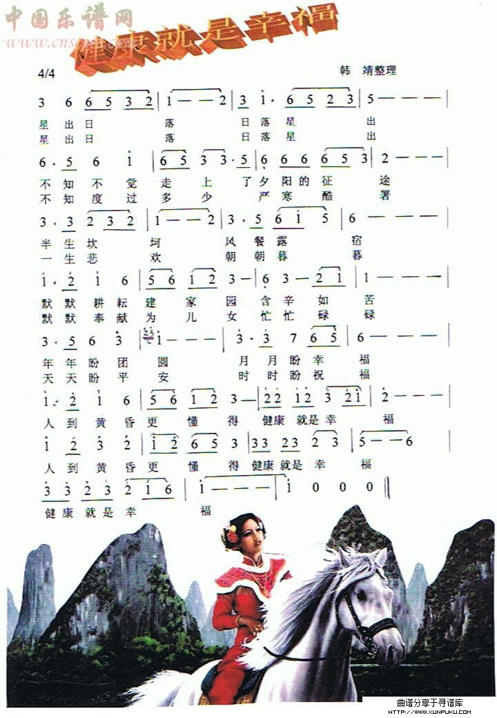 健康就是幸福简谱