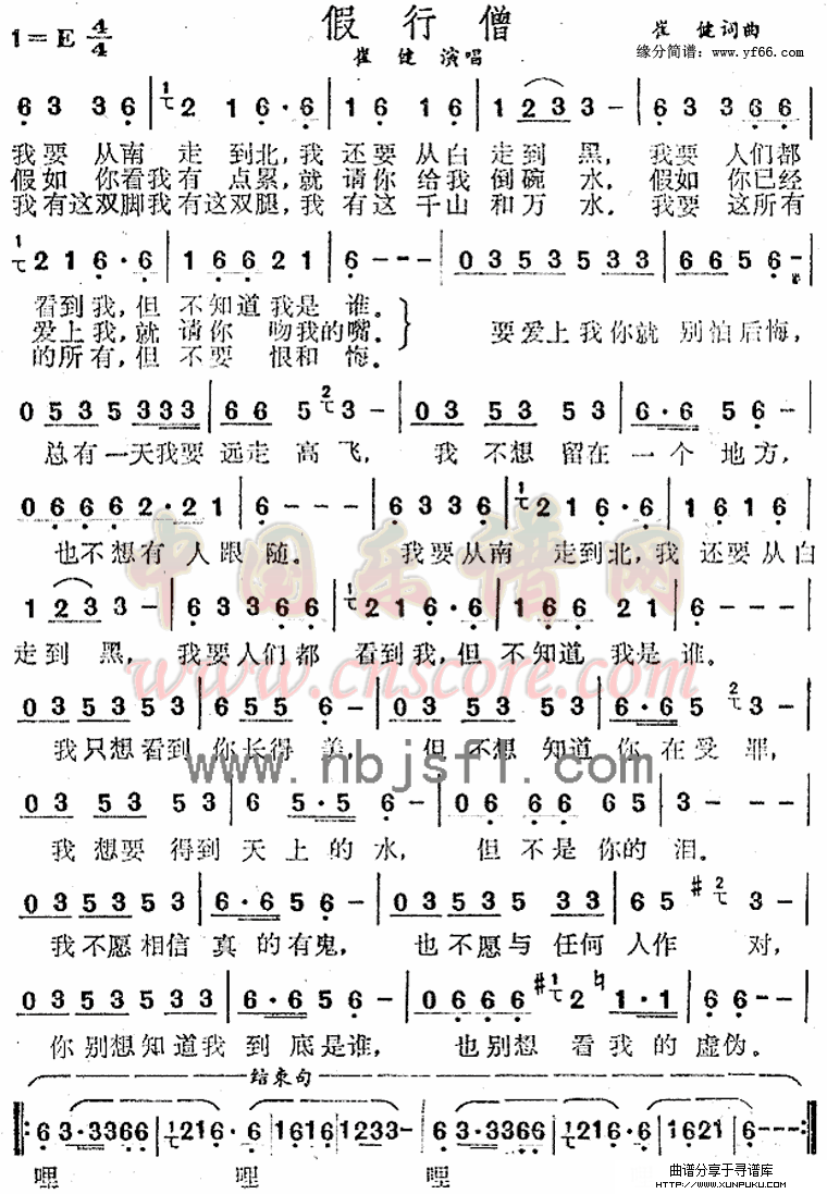 假行僧简谱