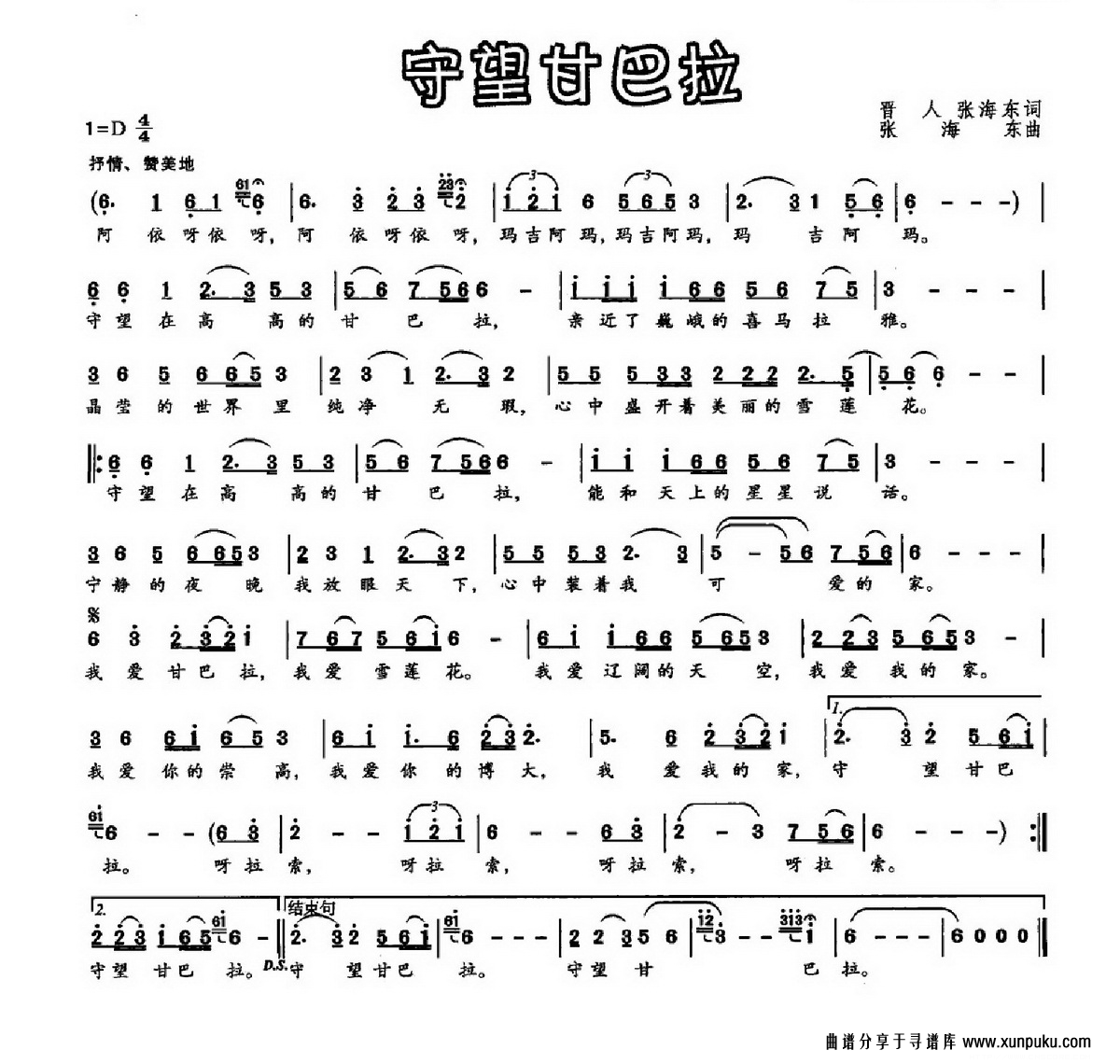 守望甘巴拉简谱