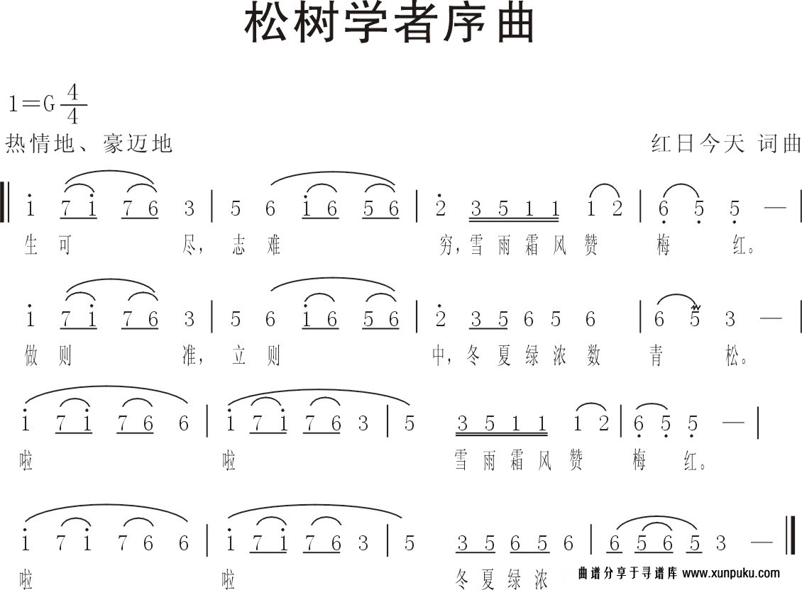 松树学者序曲简谱