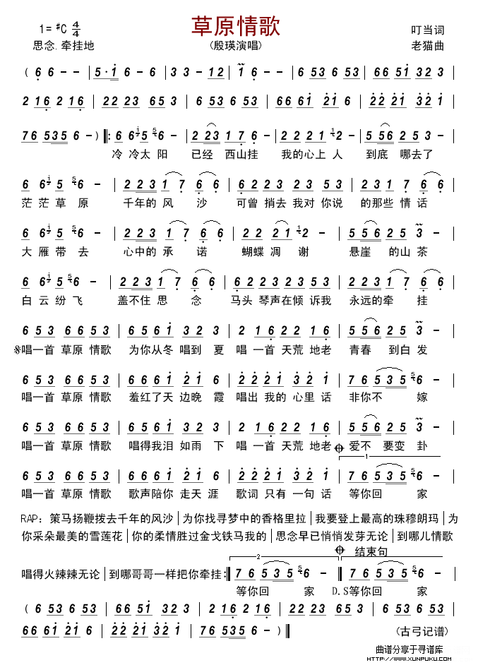 草原情歌（殷瑛）简谱