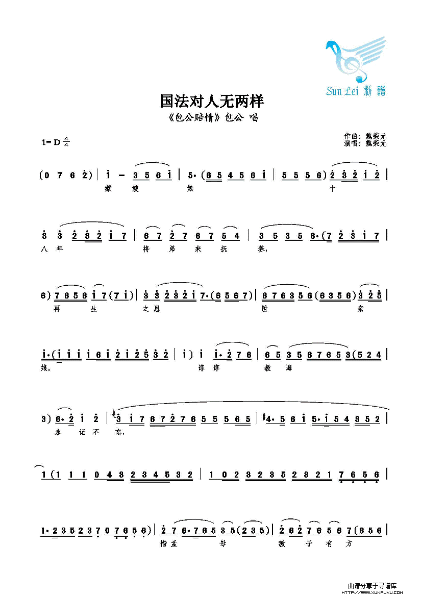国法对人无两样简谱第1页