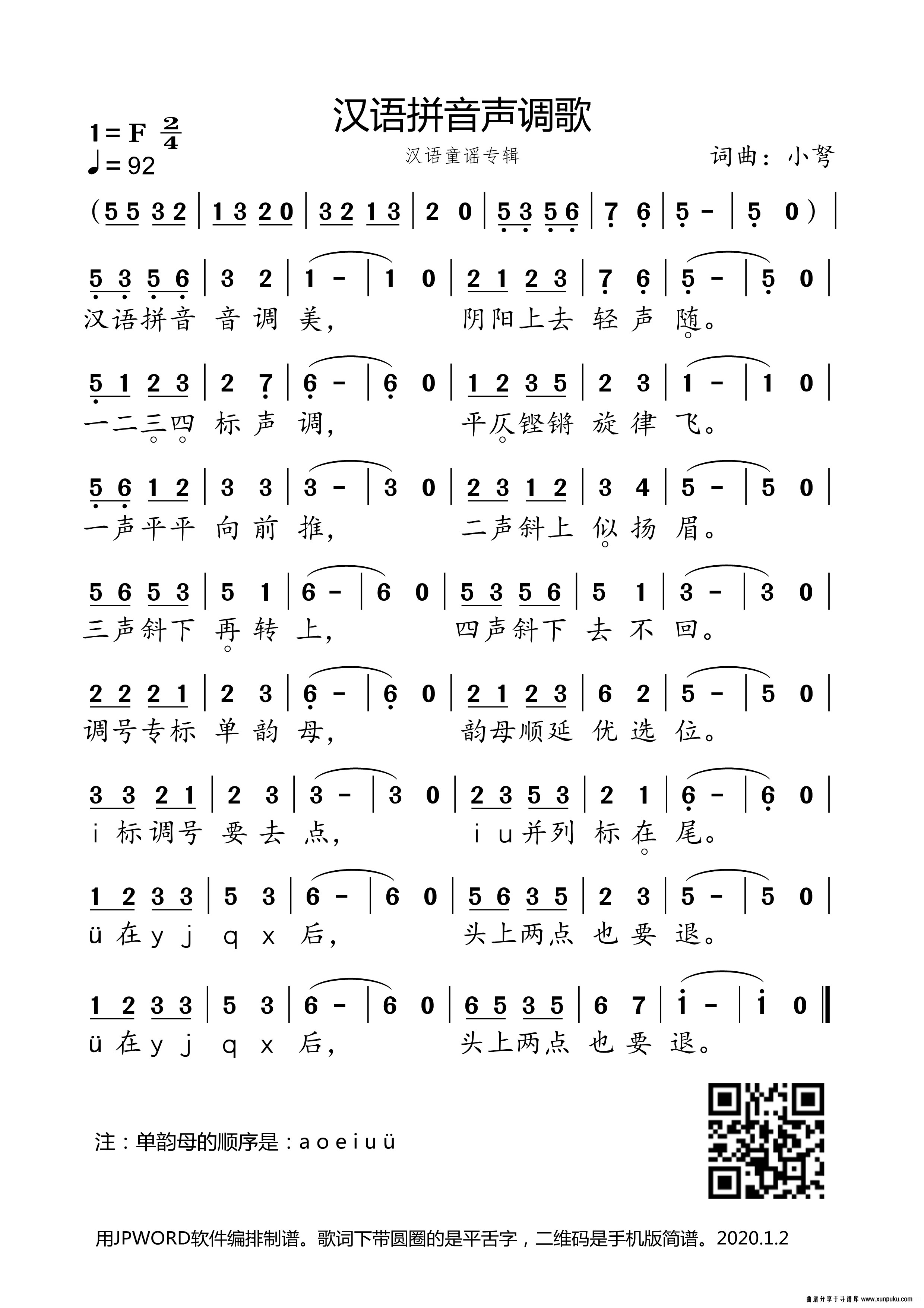 汉语拼音声调歌简谱