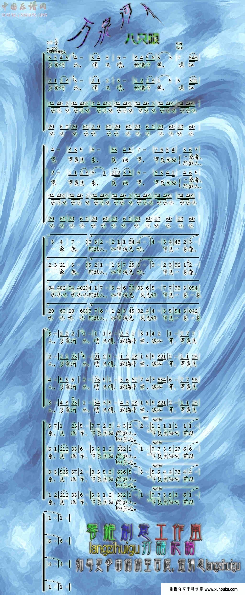 万泉河水’四声部’彩谱简谱