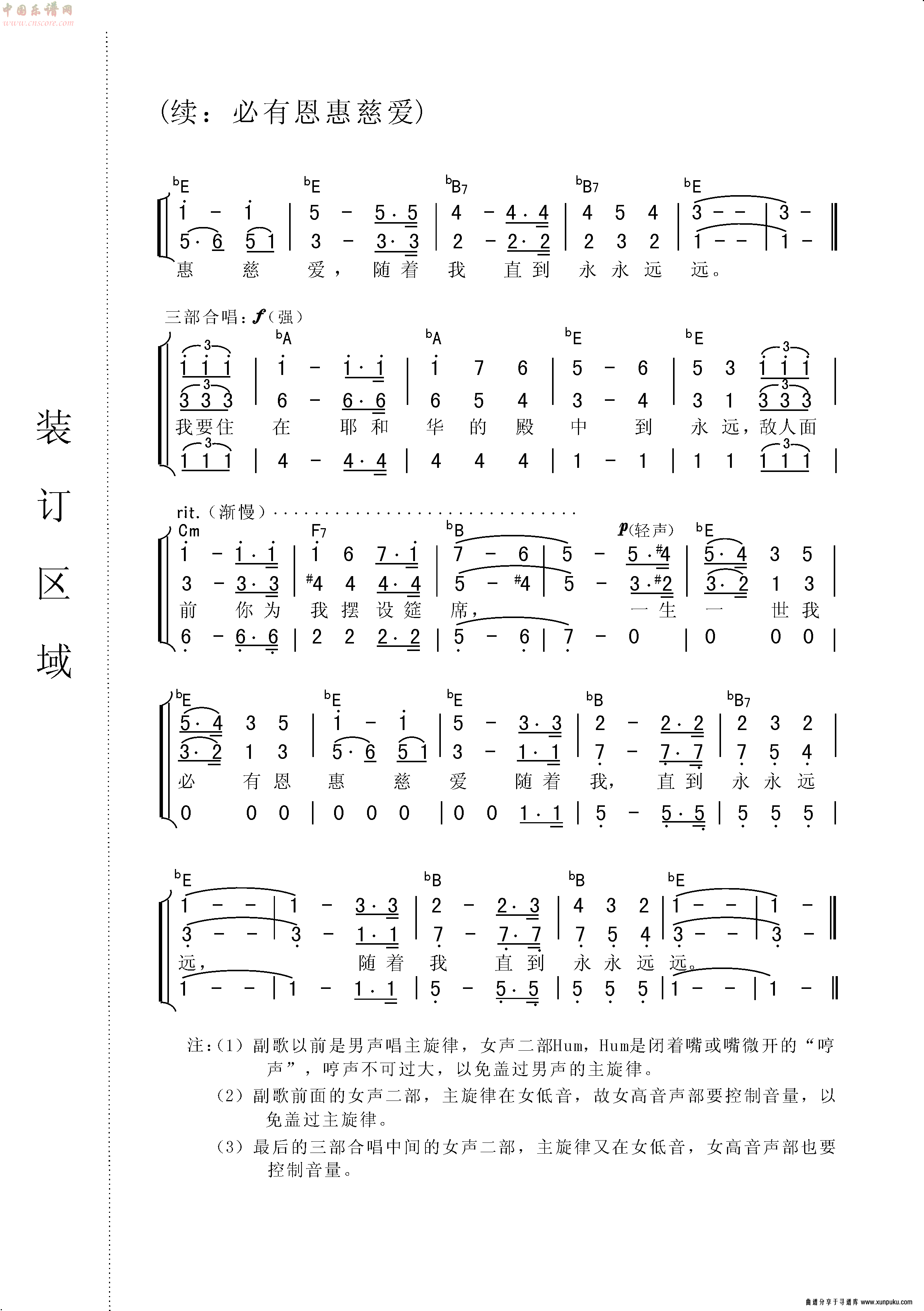 必有恩惠慈爱（合唱谱）简谱第2页
