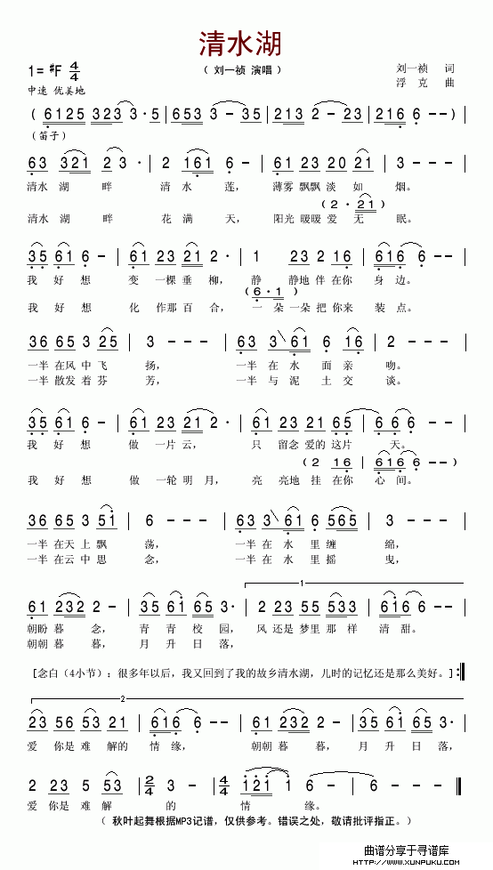 清水湖简谱