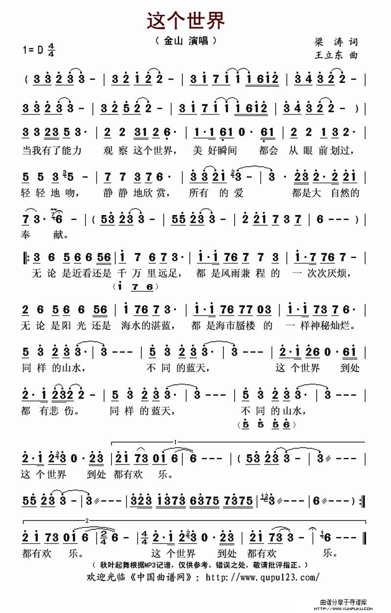 这个世界简谱
