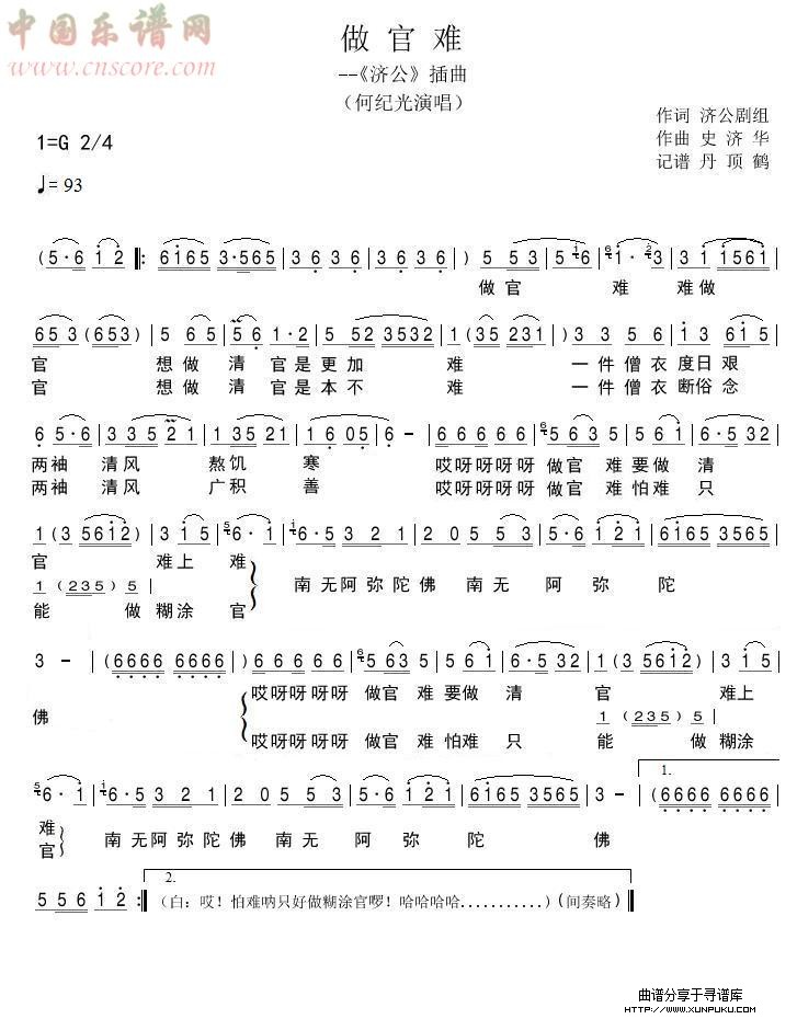 做官难简谱