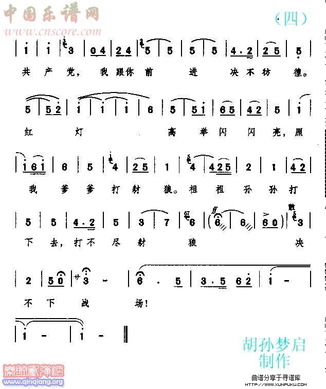 秦腔　红灯记＜听奶奶讲革命＞简谱第4页