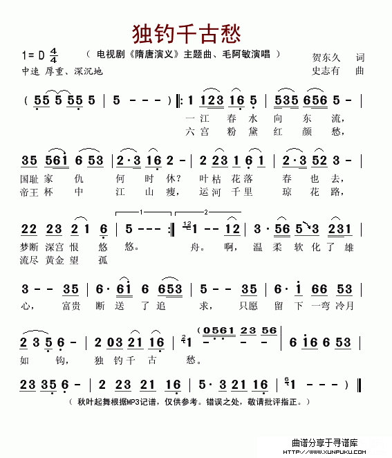 独钓千古愁（电视剧《隋唐演义》主题曲）简谱
