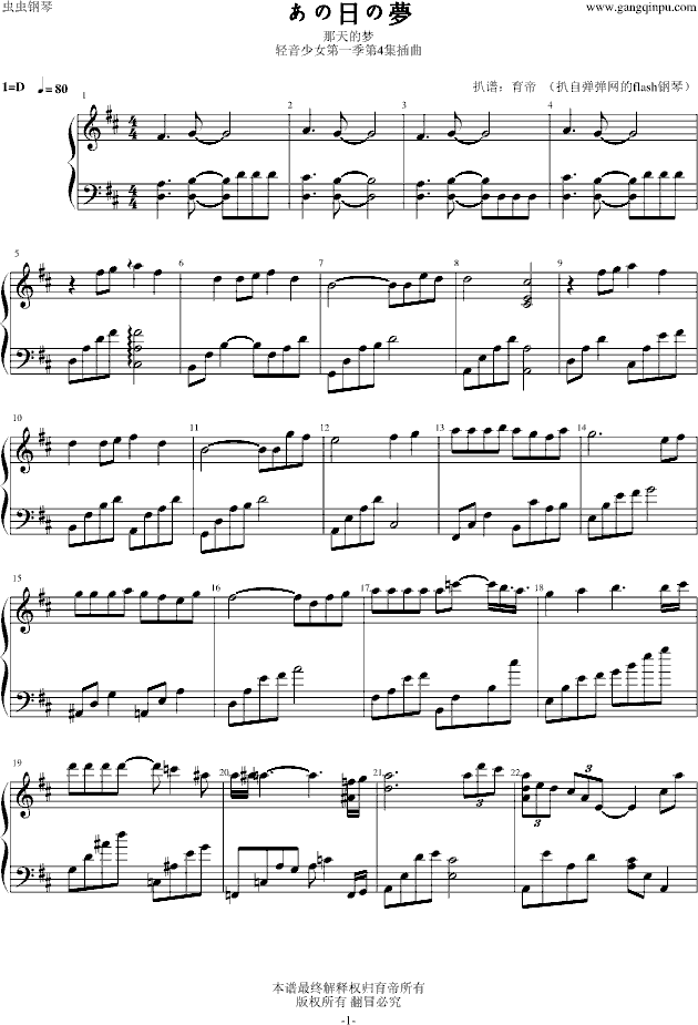 あの日の夢（轻音1第4集插曲）钢琴谱第1页