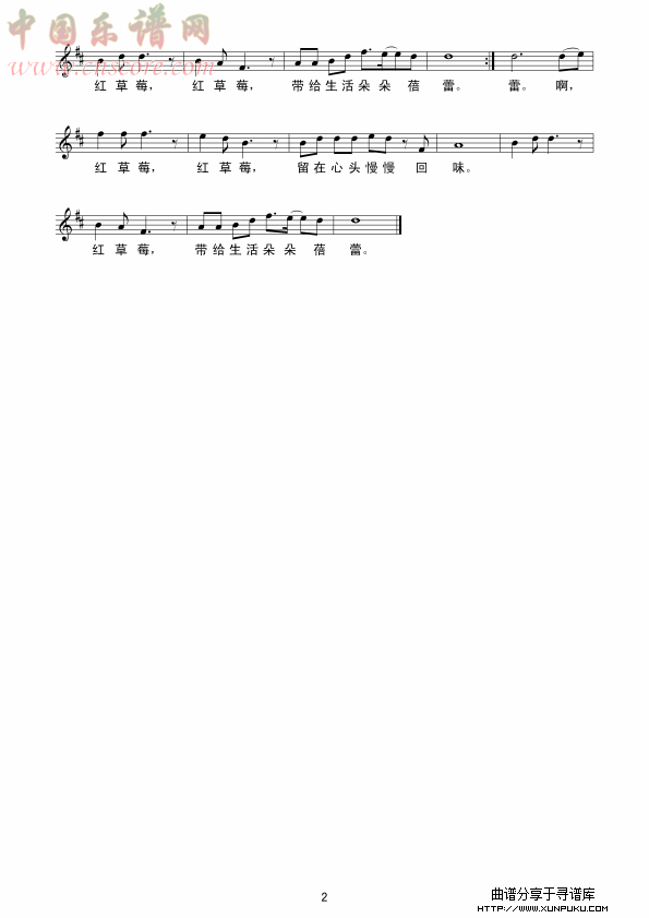 红草莓（线谱）简谱第2页