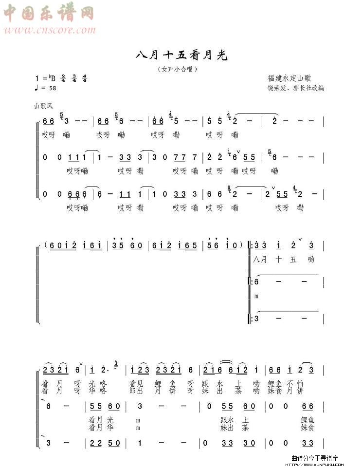 八月十五看月光简谱第1页
