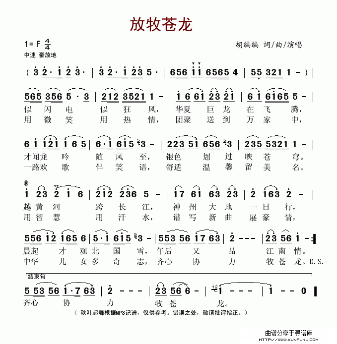 放牧苍龙简谱