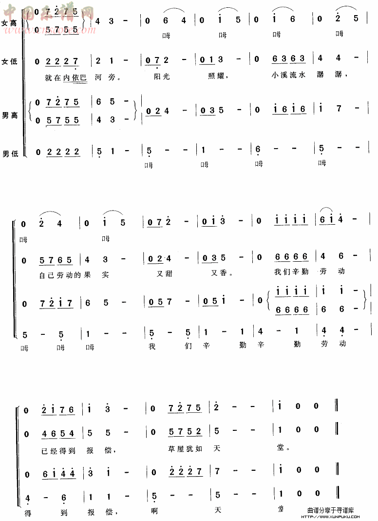 内依巴河（混声四部合唱）简谱第4页