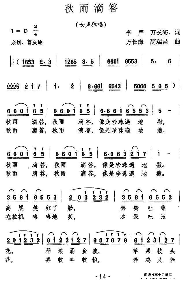 秋雨滴答简谱第1页