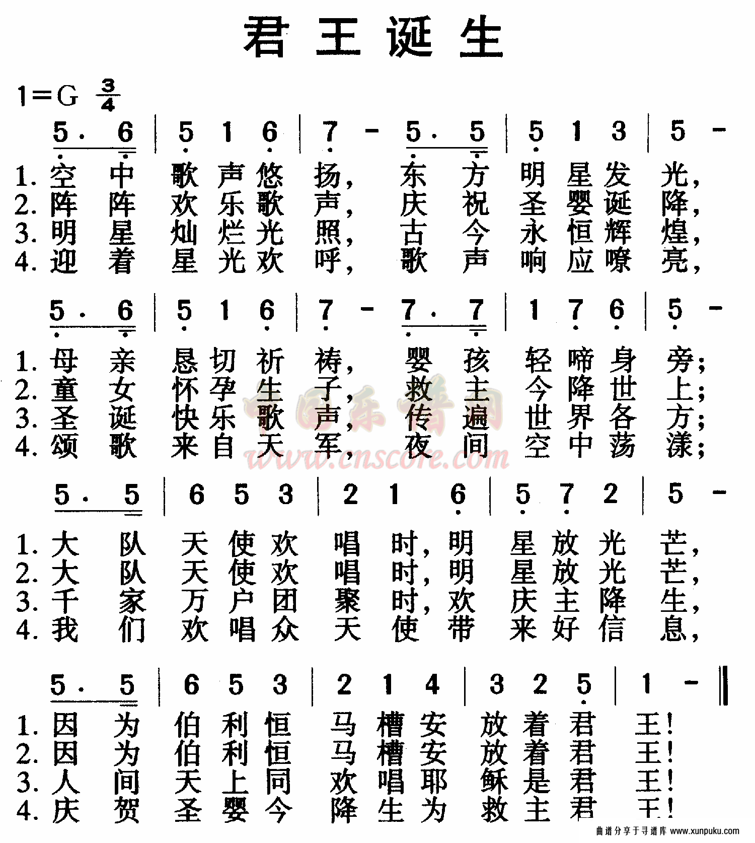 君王诞生简谱