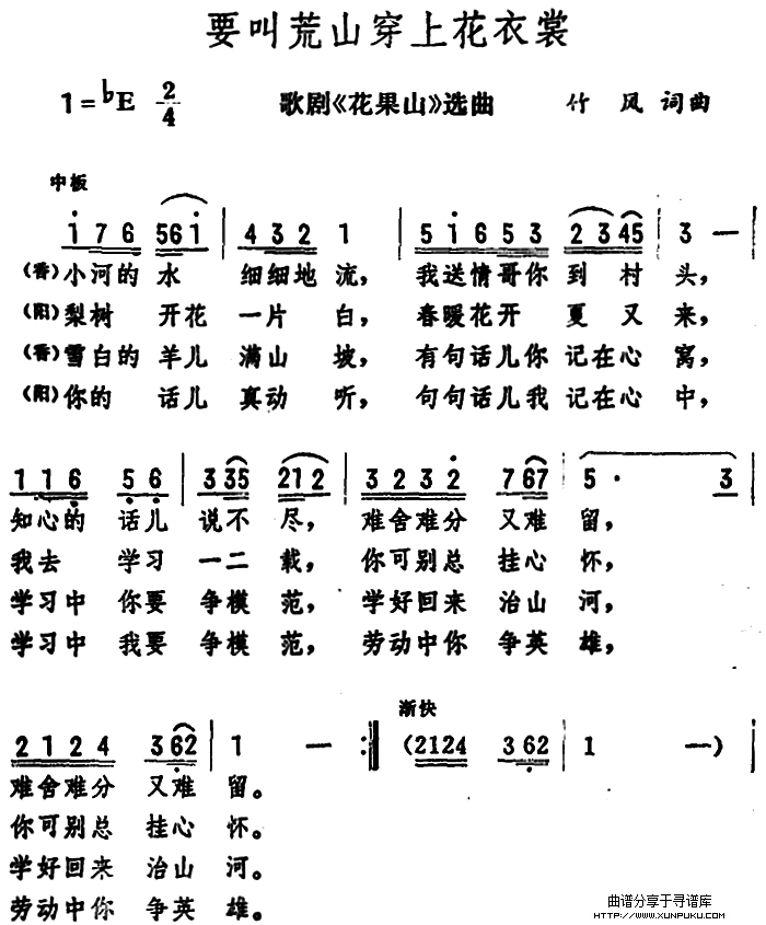 要叫荒山穿上花衣裳简谱第1页
