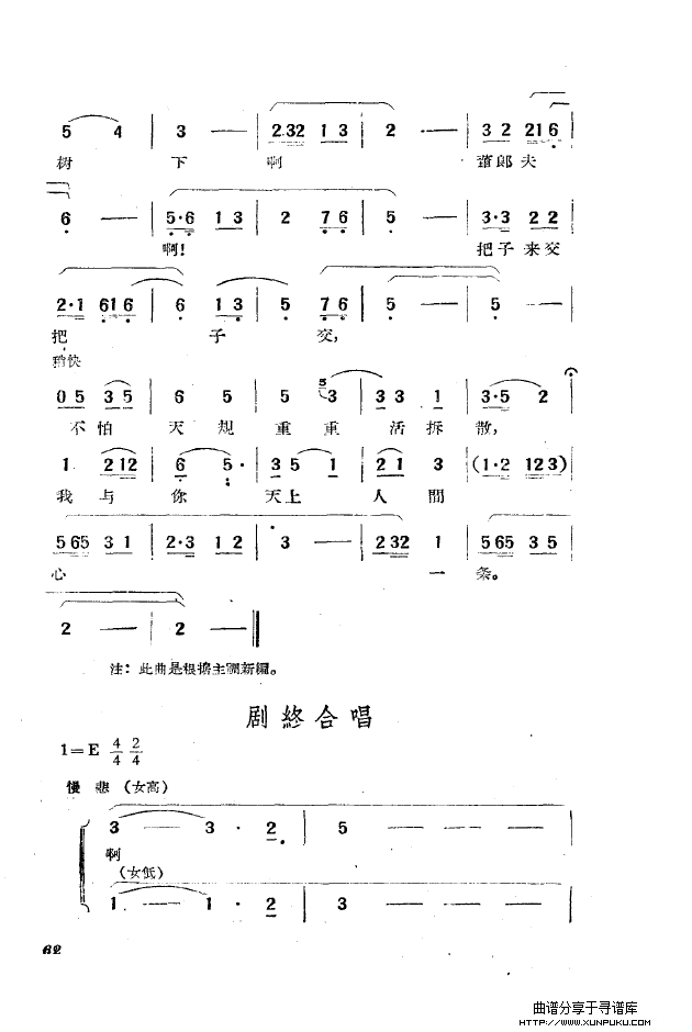 黄梅戏新腔选集（051-100）简谱第19页