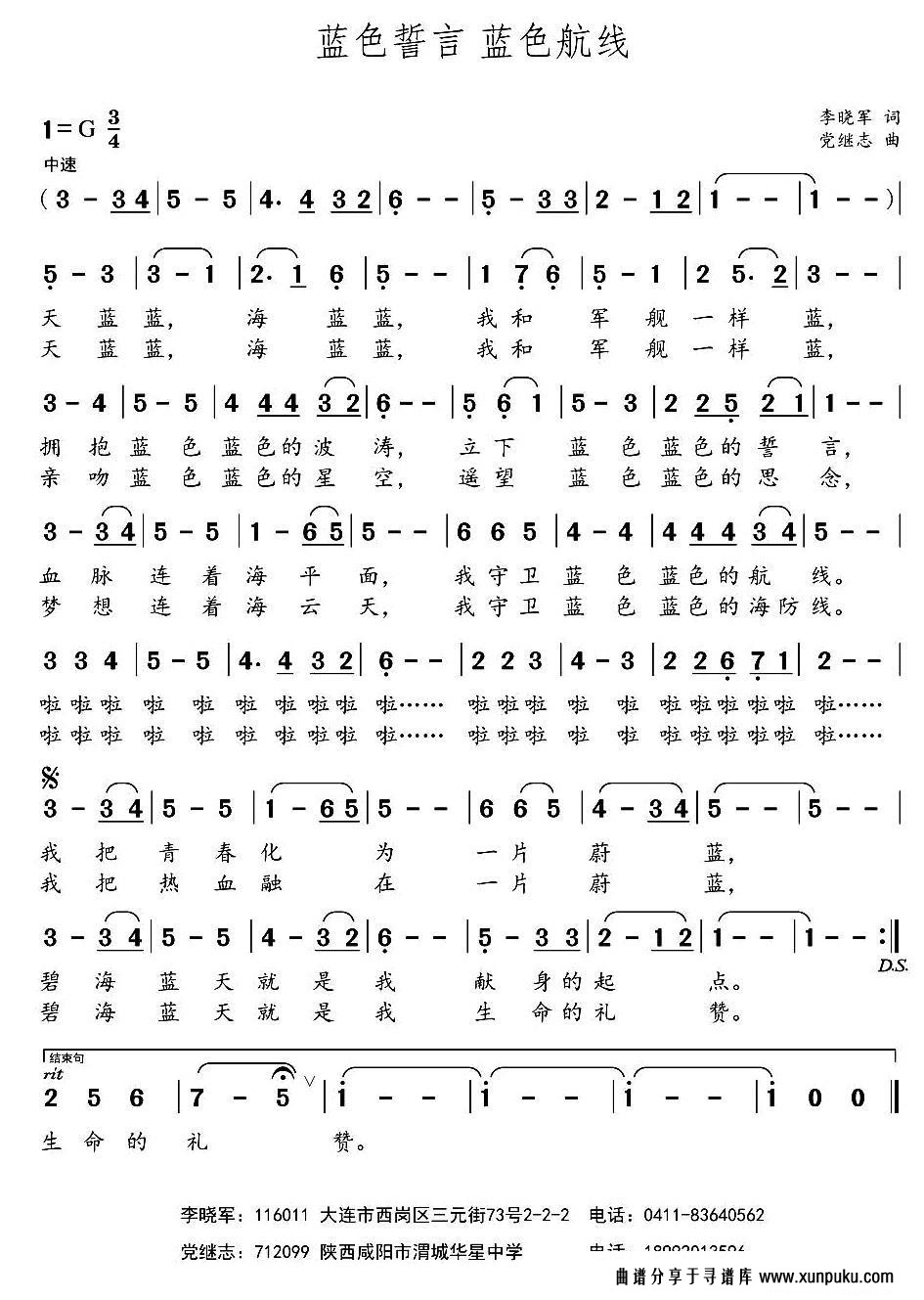 蓝色誓言 蓝色航线简谱