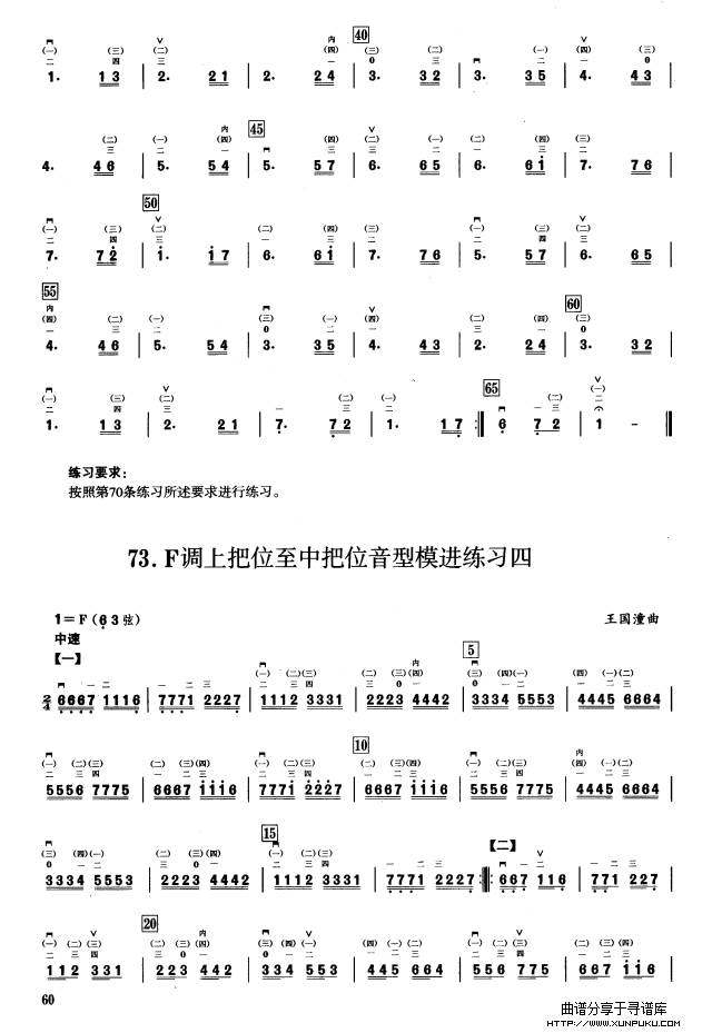 四、f调音阶与音型模进练习（二胡音阶练习）二胡谱第12页