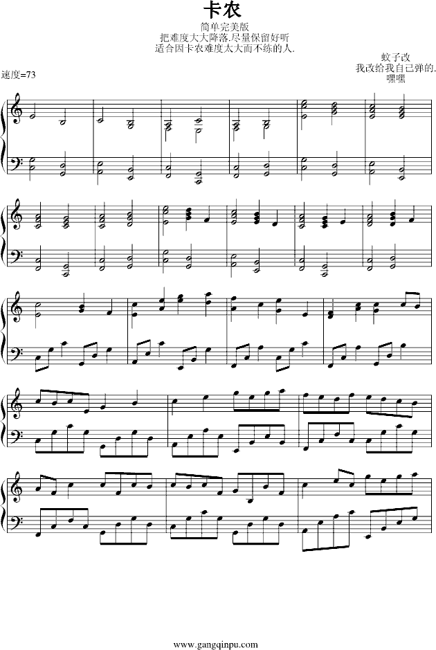 卡农完美简单版钢琴谱(钢琴曲)钢琴谱第1页