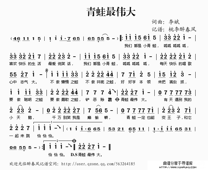 青蛙最伟大 儿歌简谱