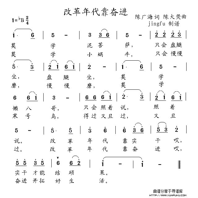 改革年代靠奋进简谱