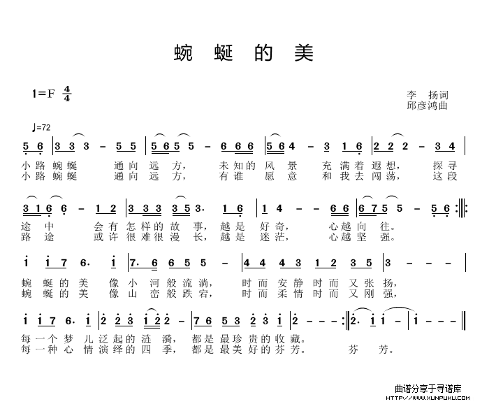 蜿蜒的美简谱