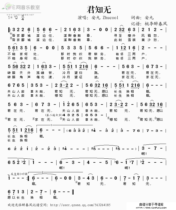 君知无简谱