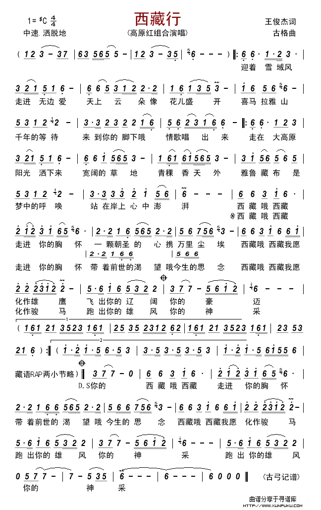 西藏行简谱