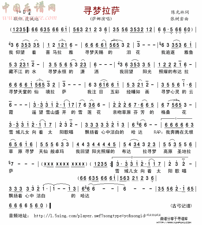 寻梦拉萨简谱