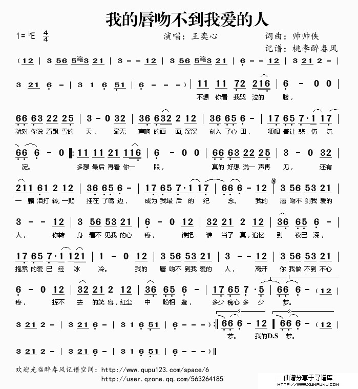 我的唇吻不到我爱的人简谱