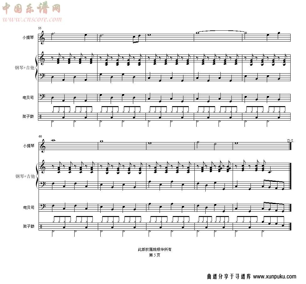 让世界充满爱 第三曲经典版总谱第5页