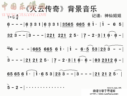 《火云传奇》背景音乐简谱
