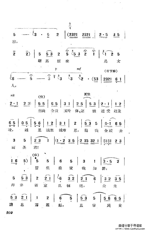 黄梅戏新腔选集（201-221）简谱第7页