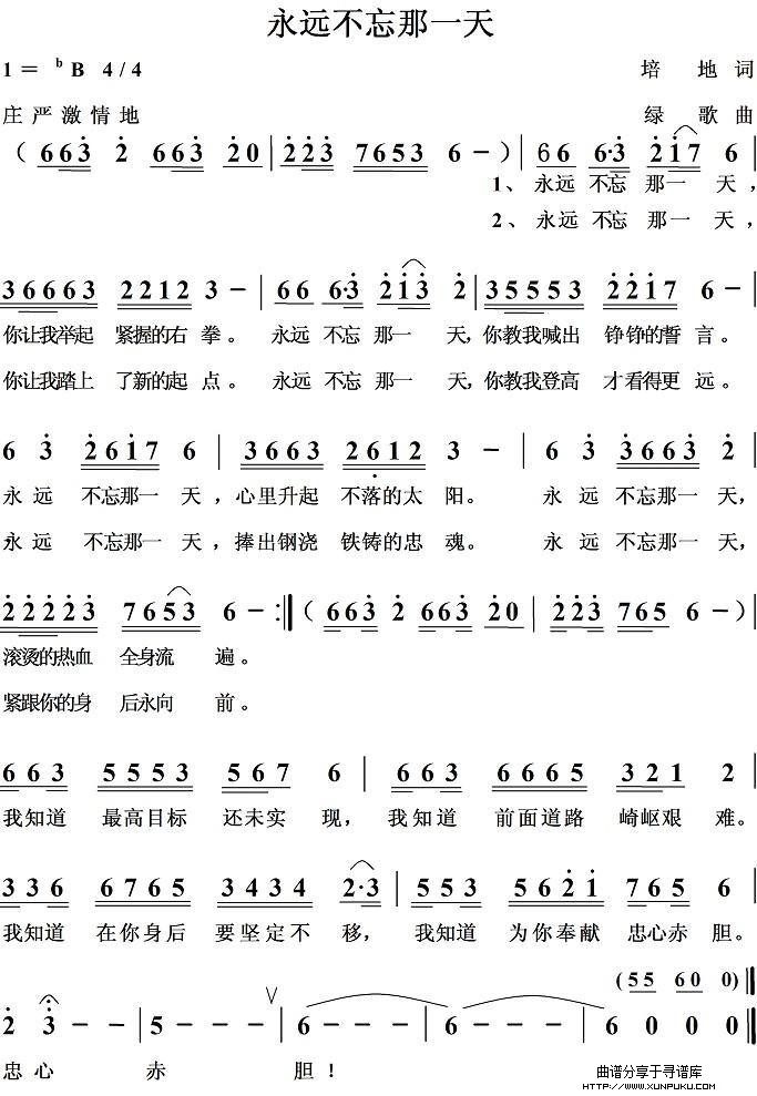 永远不忘那一天简谱