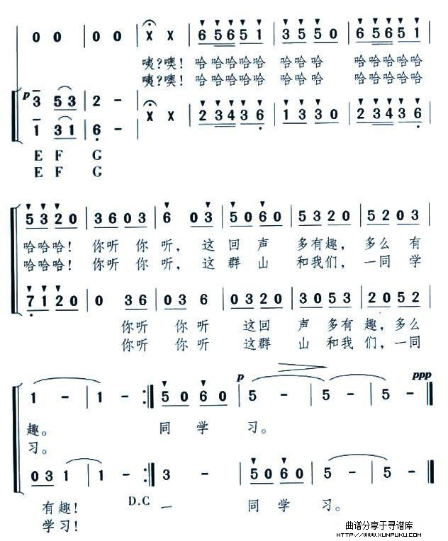 群山和我们同学习简谱第2页