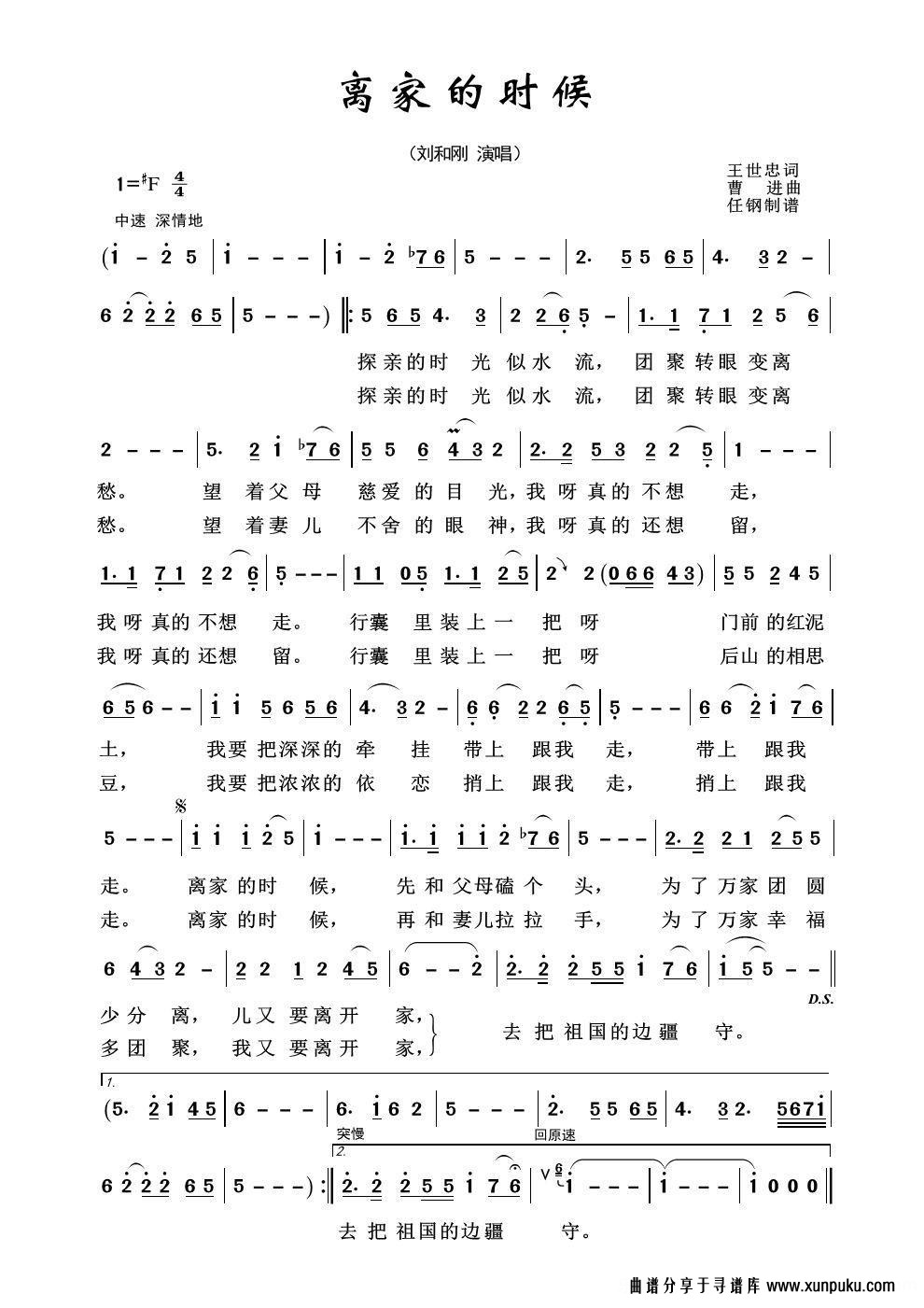 离家的时候（军旅歌曲100首）简谱