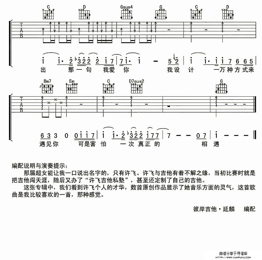 我设计一万种方式遇见你4吉他谱