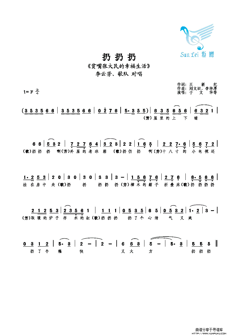 扔扔扔简谱