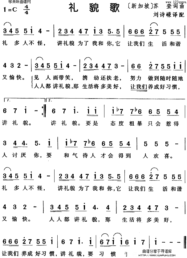 礼貌歌（新加坡歌曲）简谱