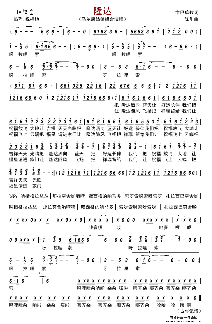 隆达简谱