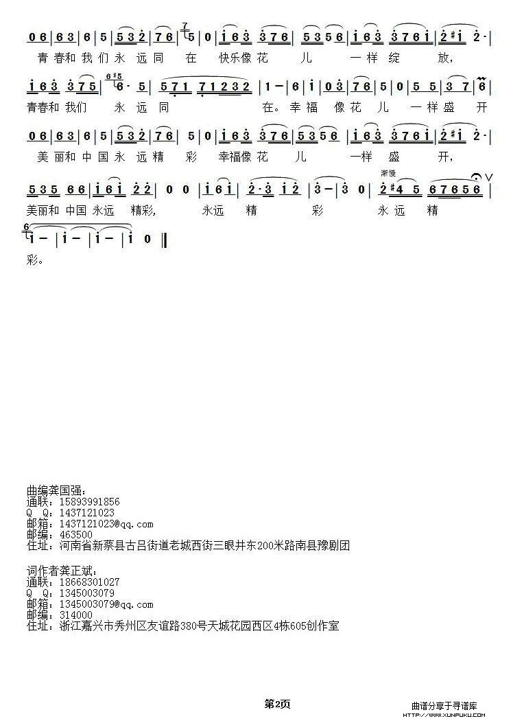 倾听，洛阳牡丹花开简谱第2页