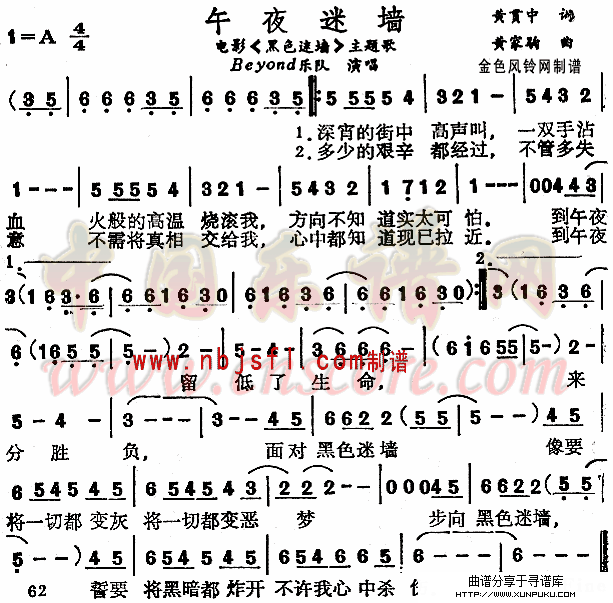 午夜迷墙(《黑色迷墙》主题歌、粤语)简谱