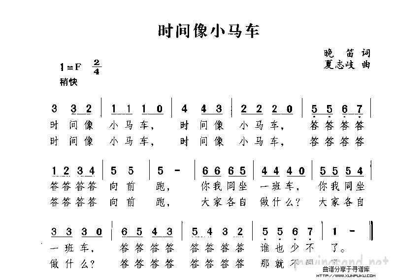 时间像小马车简谱